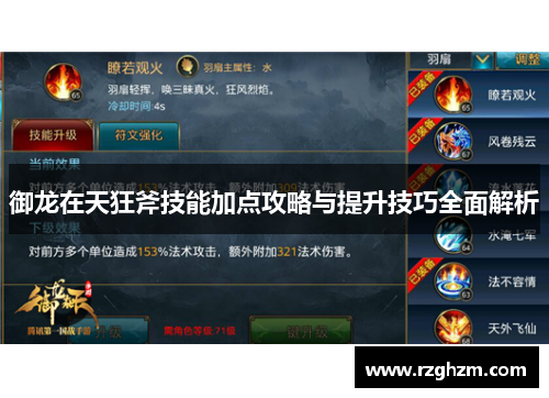 御龙在天狂斧技能加点攻略与提升技巧全面解析