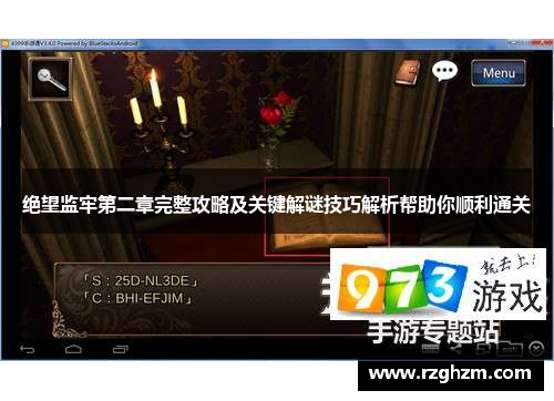 绝望监牢第二章完整攻略及关键解谜技巧解析帮助你顺利通关