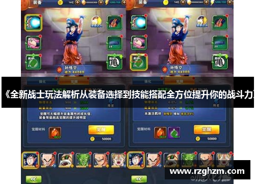 《全新战士玩法解析从装备选择到技能搭配全方位提升你的战斗力》