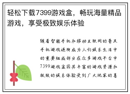 轻松下载7399游戏盒，畅玩海量精品游戏，享受极致娱乐体验