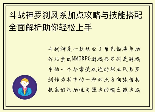 斗战神罗刹风系加点攻略与技能搭配全面解析助你轻松上手