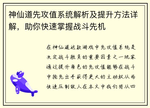 神仙道先攻值系统解析及提升方法详解，助你快速掌握战斗先机
