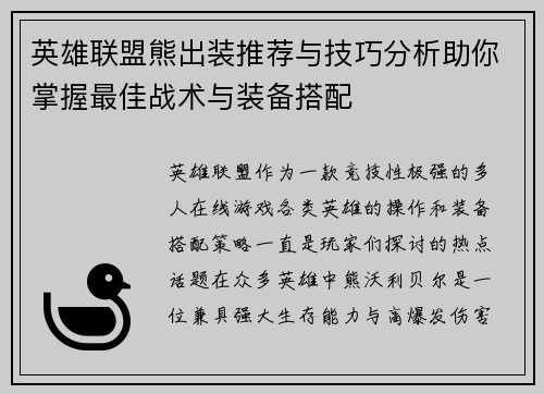 英雄联盟熊出装推荐与技巧分析助你掌握最佳战术与装备搭配