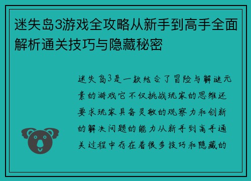 迷失岛3游戏全攻略从新手到高手全面解析通关技巧与隐藏秘密